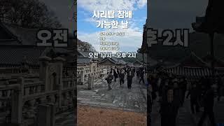 적멸보궁 문이 열렸다! #통도사 #금강계단 #기도성취