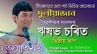 বৈকুণ্ঠপুৰ নামঘৰ Duliajan @জ্যোতিময়Jyotimoy