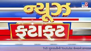 Top News Happenings of the hour | News Fatafat | 19-11-2024 | TV9Gujarati