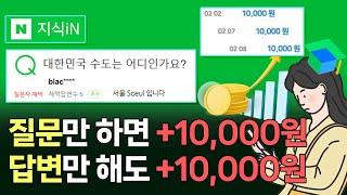 간단한 질문,답변만 하면 하루 1만원 벌어가는 부업 !!  ( 직장인 주부 누구나 가능 )