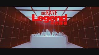 KAVE - Legend (華納官方中字版)