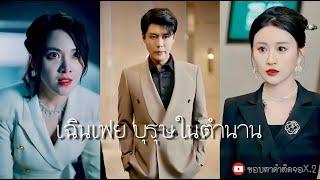 เฉินเฟยบุรุษในตำนาน เต็มเรื่อง