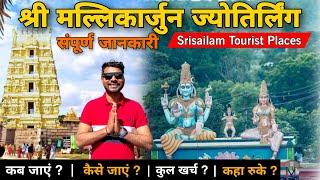 Mallikarjuna Jyotirlinga | Complete Tour Guide 2024 | श्रीशैलम मल्लिकार्जुन | Srisailam Mallikarjuna