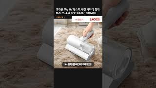 휴대용 무선 UV 청소기, 내장 배터리, 침대 베개, 옷, 소파 카펫 청소용, 1200 MAH