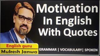 Powerful Motivation in English by English Guru Mukesh Janwa | How to Motivate Ourselves? | Quotes