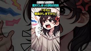 自習室の迷惑男を変えてしまった学生の方法