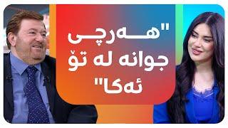 هونەرمەند محەممەد عەباس بارام باسی گۆرانی 'ئاگرێکی بێ خۆڵەمێش' دەکات و گۆرانییەکی نوێش پێشکێش دەکات