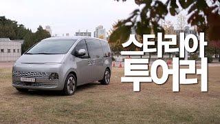 보고, 듣고, 만지다_독특한 승합차 현대차 스타리아 투어러 2.2d 9인승