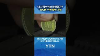 장마철 사고 예방 '필수템' #shorts / YTN