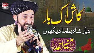 Kash ik Bar Dayar e Shah e Batha Dekhun Naat | Hafiz Muneer Ahmad