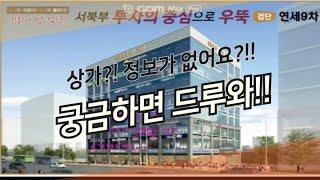 상가?! 잘 모르시겠다면?! 드루와!(영희부동산)