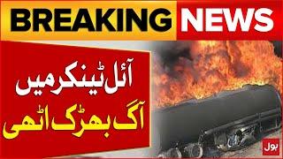 Terrible Updates | Fire broke out in the oil tanker | Latest News From Faisalabad | Breaking News