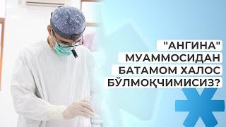 "ангина" ни янгича операция усули-криптолизис