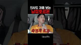 김지석 남성호르몬 미쳐따… #김지석 #건강검진 #테스토스테론 #테토남 #내안의보석 #김지석ai