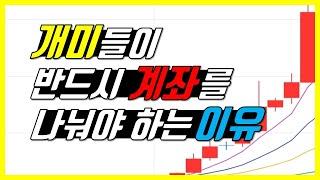 내가 증권 계좌를 꼭 나눠놓는 이유 [수저혁명 #76]