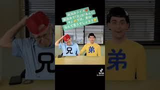 新潟弁クイズ 新潟弁で「兄」は「あんにゃ」では、弟はなんて言うでしょう？