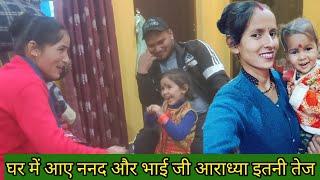 घर में आए ननद और ननद के पतिदेव साथ ही आया हमारा पार्सल Anita bagiya vlogs Uttarakhand