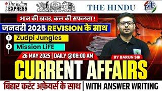 26 May 2025 |Current Affairs |Current Affairs Today |Barun Sir #currentaffairs #eduteria #bpsc