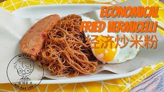 [Simple, Quick & Easy] Economical Fried Bee Hoon/ Rice Vermicelli (经济炒米粉) - Affordable & Filling