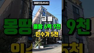 급매 정말 괜찮은 매물 매매가 내리고 소액 인수 가능한 대구 원룸 매매