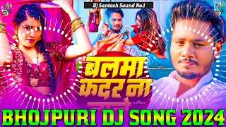 Balma Kadar Na Jane Dj Remix || Dhananjay Dhadkan Bhojpuri Dj Song 2024 || New Bhojpuri Dj Song 2025