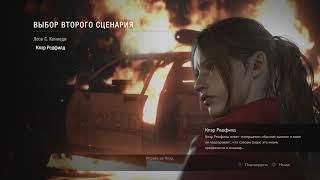 RESIDENT EVIL Remake. Прохождение за Клэр Claire ( 2nd ) Hardcore.