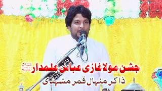 Zakir Manhal Qamar Mushahdi | Jashan 4 Shaban 2025 Kot Noor Shah Mandi Bahauddin