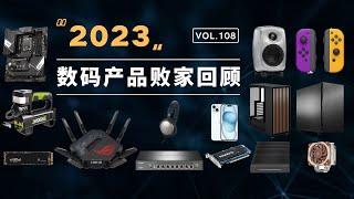 2023年数码产品败家回顾