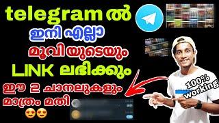 How to get  best telegram channel | how to get telegram channels download links #telegram #how