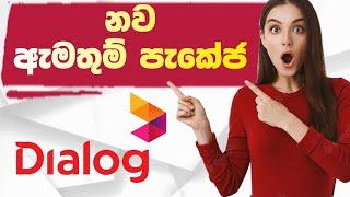 ඩයලොග් ඇමතුම් පැකේජ - Dialog Voice Packages | FactMag