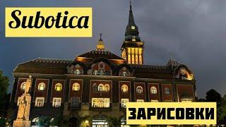 Суботица. Зарисовки. Жизнь В Сербии. Serbia. Subotica. Обзор Городов Сербии. Зарисовки О Жизни