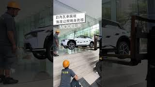 日內瓦車展驚艷全場的白色款 Model B 於鴻海內湖大樓正式亮相