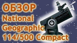 Review of telescope National Geographic 114/500 Compact