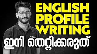 English - Profile Writing ഇനി തെറ്റിക്കരുത്  | XYLEM +1 +2