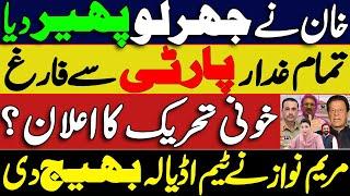 Imran khan Massive Crack Down on Traitors within PTI | Huge Protest called from Adiala Jail