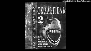 DJ Screamer - Pisya Kamushkin