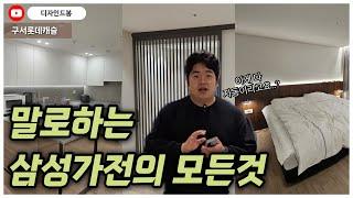 가전을 말로 조종한다?? 30평대 아파트 전체 리모델링!!!