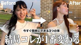 【厳選】9キロ痩せた私が今でもずっと継続してる事TOP3