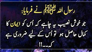 Hadith on Iman in Urdu |  | Hadees e nabvi saw | Islamic urdu Pakistan |