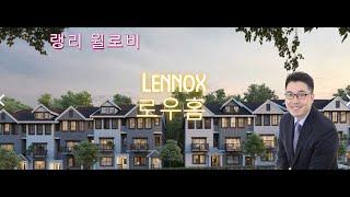 레녹스 로우홈 Lennox row home, Langley 신규분양