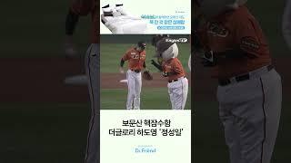 역대급 뱀직구 시구 ㄷㄷ 유니폼 풀착장 언더핸드 투구폼 '하도영' 정성일