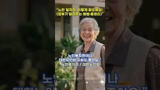 노인 일자리 가장 신청하기 편한 곳#시니어정보#노인일자리#시니어일자리정보#시니어클럽 #건강정보