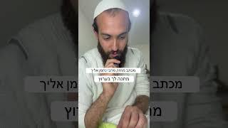 מכתב מחזק מרבי נחמן אליך! #התחזקות #אמונה