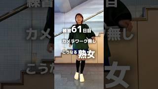 絶好調！飲み会後ダンスで3テイク目！カメラワーク無しバージョン【shuffle Shape of you】 #dance #music