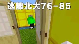 [Super Long Collection] Minecraft: Peking University actually blocked me in the toilet and watched