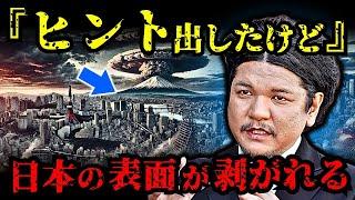 出雲や伊勢じゃない…関暁夫も恐れる2025年の"真の日本"がヤバい…【 都市伝説 予言 予知能力 ミステリー スピリチュアル 】【総集編】