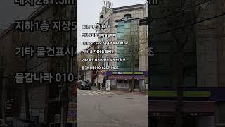 [20억] 이런 건물 사두면 돈 되는데... 인천 꼬마빌딩매매