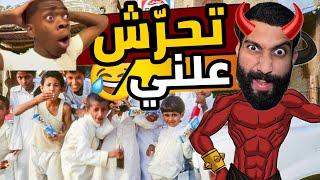 أذية الجيرانكورة الحارة  فعاليات رمضان ، تزوجنا ؟