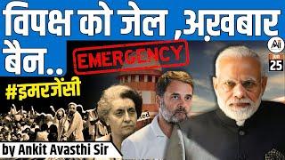 विपक्ष को जेल ,अख़बार बैन...#EMERGENCY..by Ankit Avasthi Sir