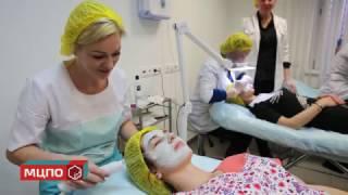 Курсы косметологии | Учебный центр МЦПО